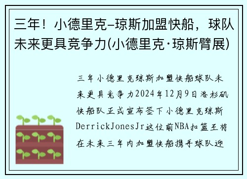 三年！小德里克-琼斯加盟快船，球队未来更具竞争力(小德里克·琼斯臂展)