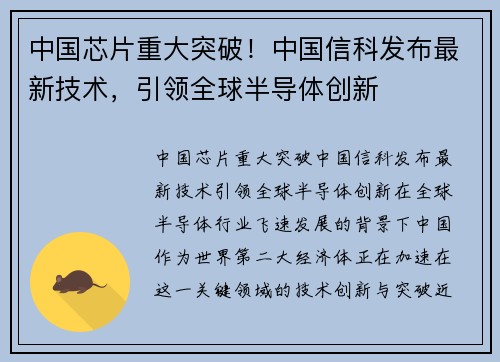 中国芯片重大突破！中国信科发布最新技术，引领全球半导体创新