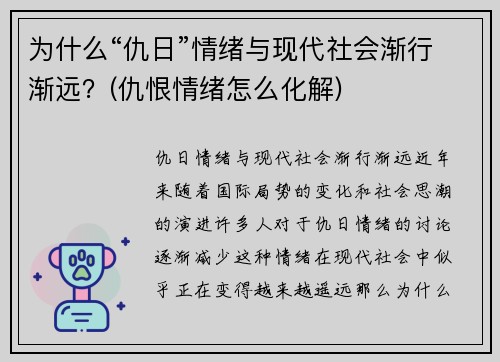 为什么“仇日”情绪与现代社会渐行渐远？(仇恨情绪怎么化解)