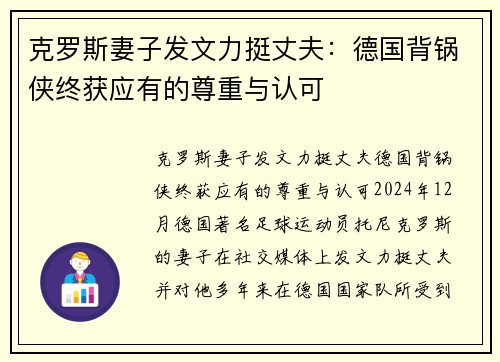 克罗斯妻子发文力挺丈夫：德国背锅侠终获应有的尊重与认可