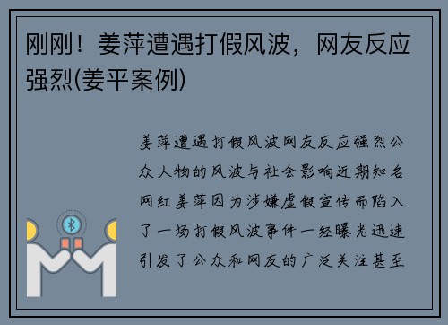 刚刚！姜萍遭遇打假风波，网友反应强烈(姜平案例)
