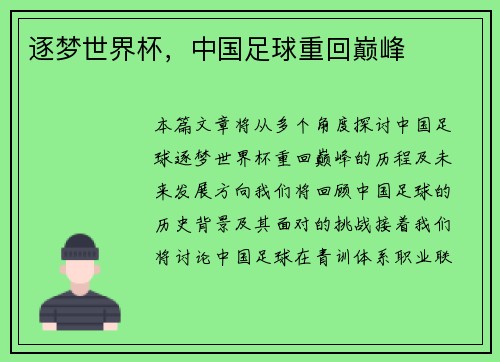 逐梦世界杯，中国足球重回巅峰