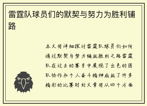 雷霆队球员们的默契与努力为胜利铺路
