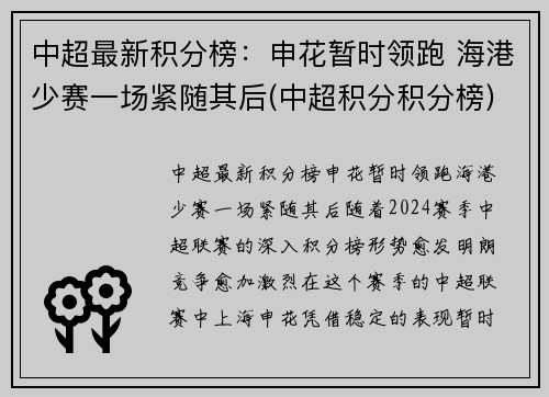 中超最新积分榜：申花暂时领跑 海港少赛一场紧随其后(中超积分积分榜)