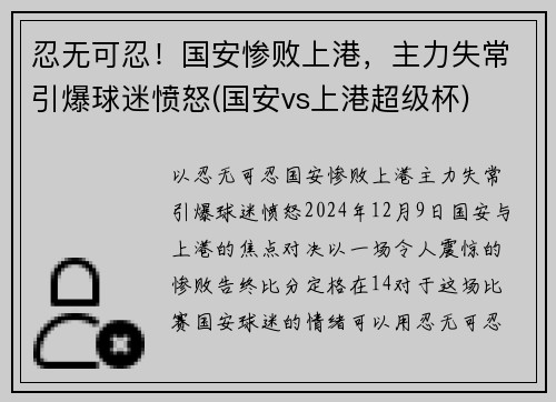 忍无可忍！国安惨败上港，主力失常引爆球迷愤怒(国安vs上港超级杯)