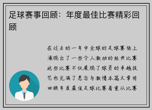 足球赛事回顾：年度最佳比赛精彩回顾