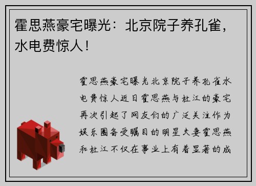 霍思燕豪宅曝光：北京院子养孔雀，水电费惊人！
