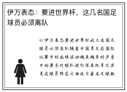 伊万表态：要进世界杯，这几名国足球员必须离队