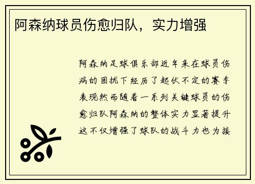 阿森纳球员伤愈归队，实力增强