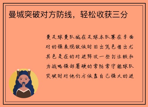 曼城突破对方防线，轻松收获三分