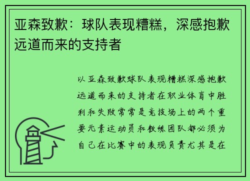 亚森致歉：球队表现糟糕，深感抱歉远道而来的支持者