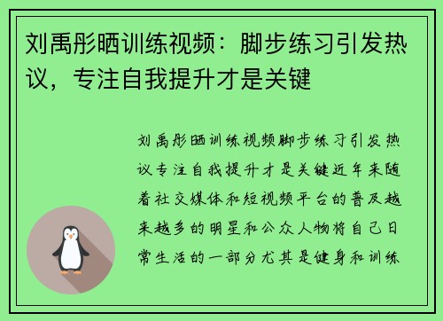 刘禹彤晒训练视频：脚步练习引发热议，专注自我提升才是关键