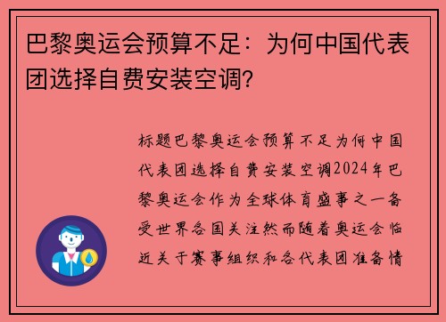 巴黎奥运会预算不足：为何中国代表团选择自费安装空调？
