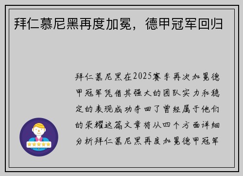 拜仁慕尼黑再度加冕，德甲冠军回归