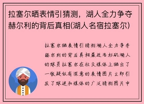 拉塞尔晒表情引猜测，湖人全力争夺赫尔利的背后真相(湖人名宿拉塞尔)