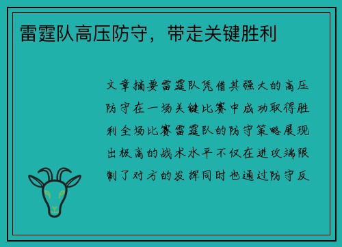 雷霆队高压防守，带走关键胜利